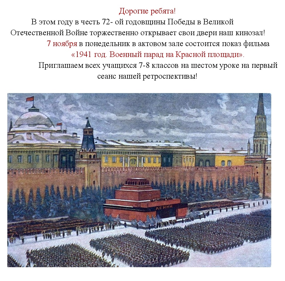 Юон парад 1941. Парад на красной площади в Москве 7 ноября 1941 года Юон. К. Юон "парад на красной площади 7 ноября 1941 года" 1942 г.. Юона парад на красной площади 7 ноября 1941 года. Картина Юон парад на красной площади в Москве 7 ноября 1941 года.
